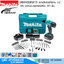 MAKITA DDF453FX13 สว่านไขควงไร้สาย 1/2" 18V แบตx2+อุปกรณ์เสริม 101 ชิ้น