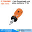 TRUPER 18193 ไขควงด้ามฟรี mini+ดอก 12 หัว