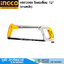 INGCO HHF3088 โครงเลื่อย 12" (งานหนัก)