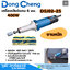 Dong Cheng DSJ02-25 เครื่องเจียรคอยาว 6mm 400W 27000rpm