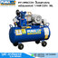 PUMA PP1-PPM220V ปั๊มลมสายพาน 1/4HP 36L+มอเตอร์ PUMA 1/4HP/220V