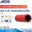 NCR ASN-010 สายส่งอะเซทิลีน สีแดง