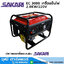 SAKARI EC-3000 เครื่องปั่นไฟเบนซิน 2.8KW/220V