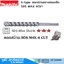 MAKITA E-Type ดอกสว่านเจาะคอนกรีต SDS MAX 4CUT
