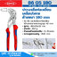 KNIPEX 86 05 180 คีมคอม้า เคลือบโครม ด้ามหนา 180mm (7")