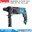 MAKITA HR2470FX5 สว่านโรตารี่ 24mm 780W SDS-Plus 3ระบบ+ดอก