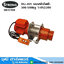 STRONG DU 205 รอกสลิงไฟฟ้า 300-500kg 1HP/220V