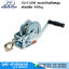 MARATHON FD-C1200 รอกกว้านมือหมุน รอกมือหมุน รอกสลิงมือหมุน กว้านสลิงมือหมุน 540kg