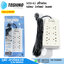 TOSHINO SOD-63 ปลั๊กพ่วง 6ช่อง/ 2สวิตซ์/ 3เมตร 10A/2300W