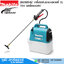 MAKITA DUS054Z เครื่องพ่นยาแบตเตอรี่ 5L 18V (เครื่องเปล่า)