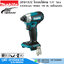 MAKITA DTD157Z ไขควงไร้สาย 1/4" hex 0-3000rpm 140Nm 18V BL (เครื่องเปล่า)