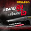 OSUKA OCJB846-N เครื่องเป่าลมไร้สาย ปรับรอบได้ 20V (ตัวเปล่า)