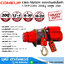 COMEUP CWG-10202H รอกกว้านสลิงไฟฟ้า 1.5HP/220V 200kg ยกสูง 28m