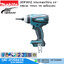 MAKITA DTP141Z สว่านกระแทกไร้สาย 3/8" 4-Mode 150Nm 18V (เครื่องเปล่า)