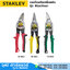 STANLEY กรรไกรตัดเหล็กแผ่น รุ่น MaxSteel 10"