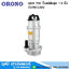 ORONO QDX 550 ปั๊มแช่ส่งสูง 1.5นิ้ว 550W/220V