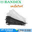 BANDEX เคเบิ้ลไทร์