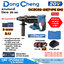 Dong Cheng DCZC02-26-EM สว่านโรตารี่ไร้สาย 26mm 3ระบบ 20V แบตx2