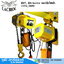 LACROC EHT, EH-Series รอกโซ่ไฟฟ้า 220V,380V