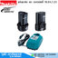 MAKITA แท่นชาร์จ และ แบตเตอรี่ 10.8V,7.2V