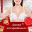 สบู่นมโต 79 บาท ยกกระชับหน้าอก อัพไซส์ เห็นผลจริง