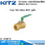 KITZ TK-Series บอลวาล์วทองเหลือง (BRASS Ball Valves)