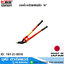 KBS กรรไกรตัดเหล็กพืด 18"