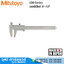 Mitutoyo 530-Series เวอร์เนียร์ 6"-12"