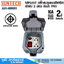 SUNTECH MPG6ST ปลั๊กสนามแบบมีฝาปิด เต้ารับ 2 ช่อง กันน้ำ IP66