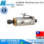 KUANI KI-6203-M เครื่องเจียรลม คอตรง 6mm 22000rpm