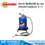 HOBAYASHI MG-55 ถังอัดจารบี ลม 20L (Taiwan) จารบีเบอร์ 0-1-2