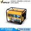VALU WX8000E เครื่องปั่นไฟ 6.5KW/220V เบนซิน