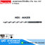 MAKITA D-31326 ดอกสว่านเจาะไม้เกลียว ก้าน Hex.1/4" 6-12mm