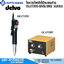 DELVO ไขควงไฟฟ้าใช้แปลงถ่าน รุ่น DLV7300-BME/BKE SERIES
