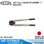 KDS KW-Type เฉพาะคีมหนีบเหล็กพืด 1" รุ่นงานหนัก