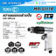 TOKU MD-3311B สว่านลม 3/8" 2000rpm ซ้าย-ขวา