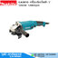 MAKITA GA5010 เครื่องเจียร์ไฟฟ้า 5" 1050W 12000rpm