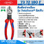 KNIPEX 73 72 180 F คีมตัดปากเฉียงรุ่น TwinForce มีสปริง 180mm