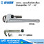 UNIOR 492AL ประแจจับแป๊ปขาเดี่ยว ด้ามอลูมิเนียม 14" - 36"