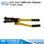 OMASTAR HHY-300A คีมย้ำหางปลา ไฮดรอลิค 16-300 sqmm