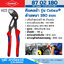 KNIPEX 87 02 180 คีมคอม้า รุ่น Cobra ด้ามหนา 180mm (7")
