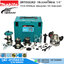 MAKITA DRT50ZJX3 ทริมเมอร์ไร้สาย 1/4" 10000-30000rpm พร้อมอุปกณ์ 18V (ไม่รวมแบต)