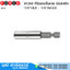 FORCE 81260 ที่จับดอกไขควง มีแม่เหล็ก 1/4"HEX - 1/4"INHEX