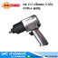 HOBAYASHI HB 610 บล็อกลม 1/2นิ้ว 610Nm ลูกตีคู่ สินค้ามีพร้อมส่ง