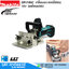 MAKITA DPJ180Z เครื่องเซาะร่อง เจาะเดือยไร้สาย 18V (เครื่องเปล่า)