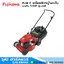 FUJIKAWA FLM-C เครื่องตัดหญ้ารถเข็น เบนซิน 5.5HP รุ่นเดินตาม