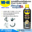 WD-40 สเปรย์ซิลิโคนหล่อลื่นฟู้ดเกรด (Food Grade) 360ml