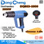 Dong Cheng DQB03-2000 เครื่องเป่าลมร้อน 2000W 50-630 องศา C จอ LCD
