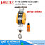 OKURA E-OK-360MSH รอกสลิงไฟฟ้า 360KG สลิงยาว 60m