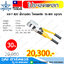 OMASTAR HHY-400 ย้ำหางปลา ไฮดรอลิค 16-400 sqmm